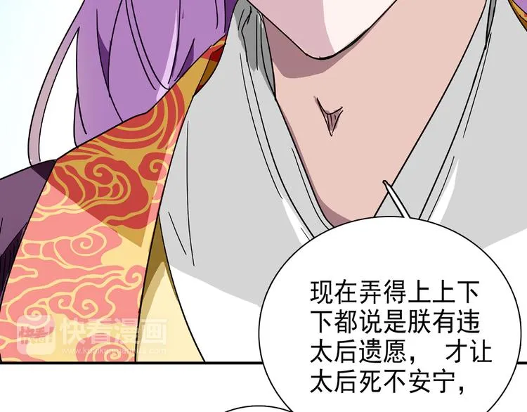 第16话 太后显灵 第48页