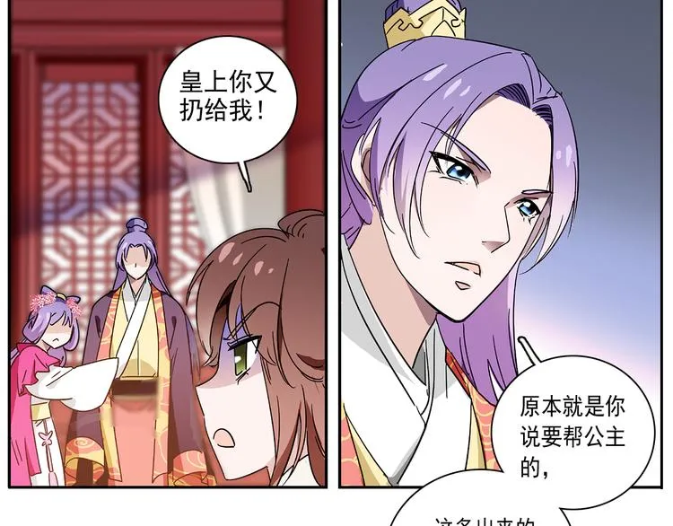 第16话 太后显灵 第55页