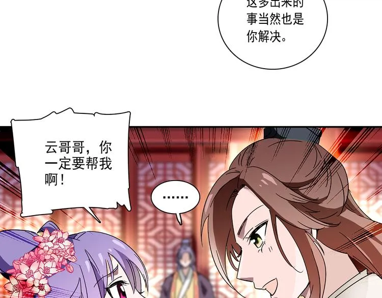 第16话 太后显灵 第56页