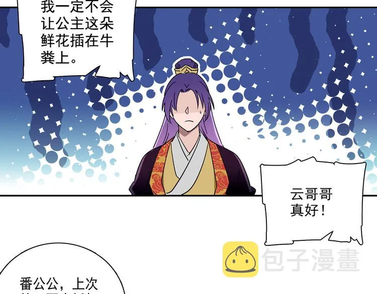第16话 太后显灵 第58页