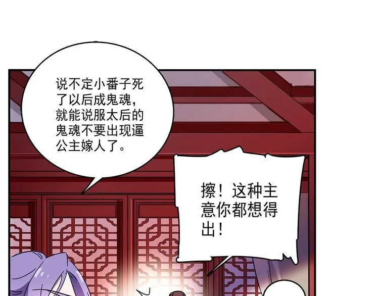 第16话 太后显灵 第62页