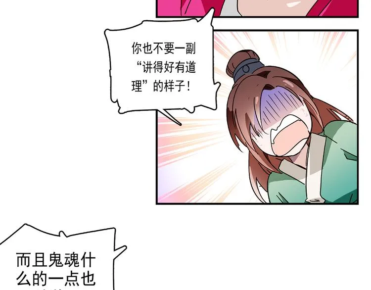 第16话 太后显灵 第65页