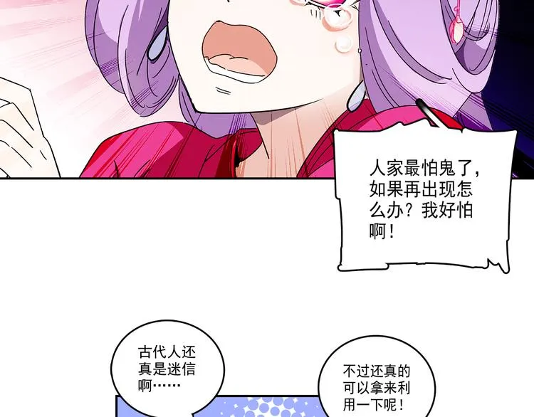 第16话 太后显灵 第68页