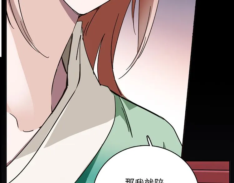 第17话 公主也不过是棋子 第3页