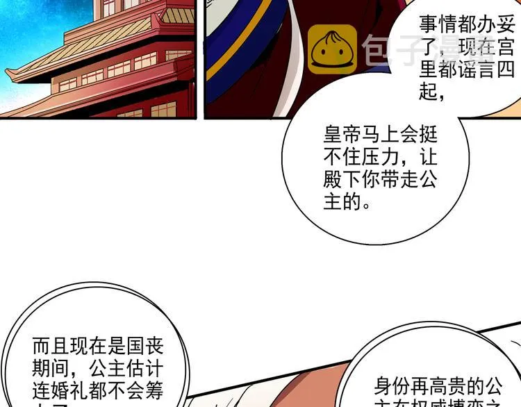 第17话 公主也不过是棋子 第15页