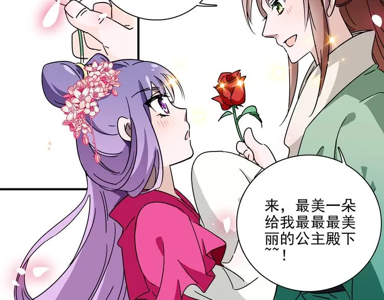 第17话 公主也不过是棋子 第27页