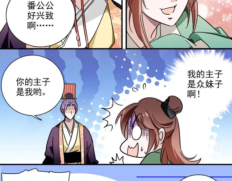 第17话 公主也不过是棋子 第31页