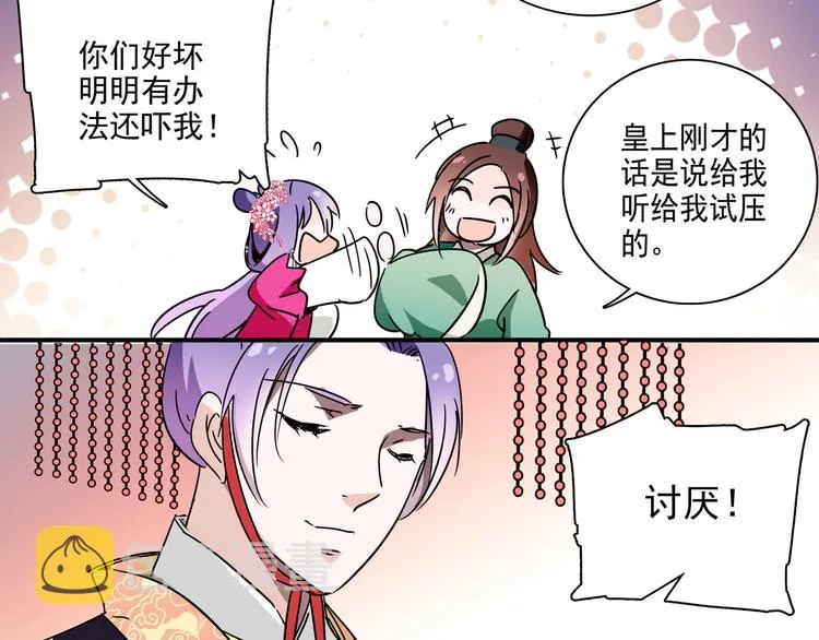 第17话 公主也不过是棋子 第42页