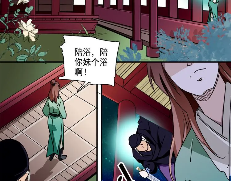 第17话 公主也不过是棋子 第44页