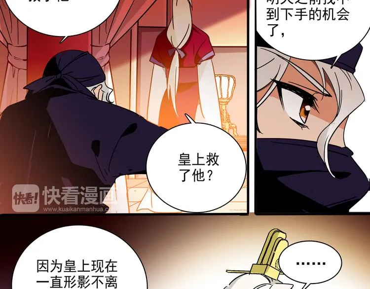 第18话 皇太后灵魂竟再次出现！ 第20页