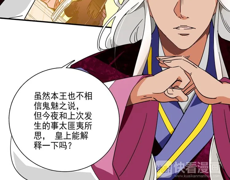 第19话 皇太后鬼魂的秘密 第23页