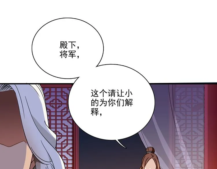 第19话 皇太后鬼魂的秘密 第24页