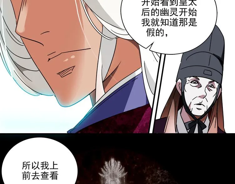 第19话 皇太后鬼魂的秘密 第26页