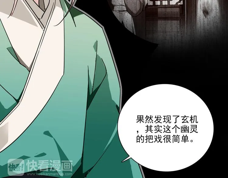 第19话 皇太后鬼魂的秘密 第28页