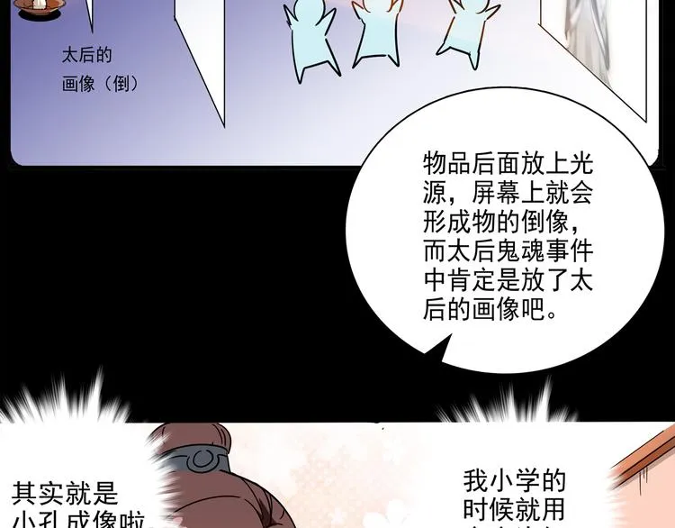 第19话 皇太后鬼魂的秘密 第30页