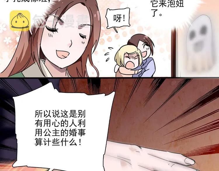 第19话 皇太后鬼魂的秘密 第31页