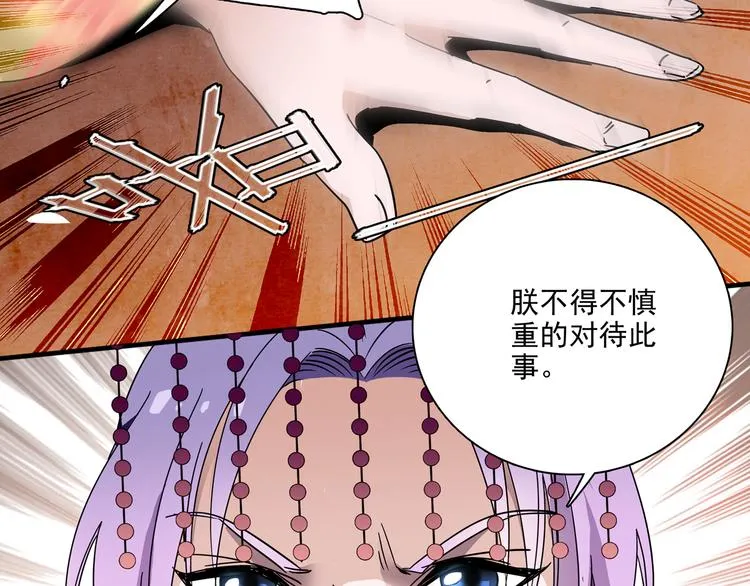 第19话 皇太后鬼魂的秘密 第32页
