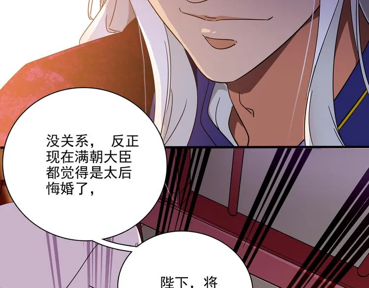 第19话 皇太后鬼魂的秘密 第35页
