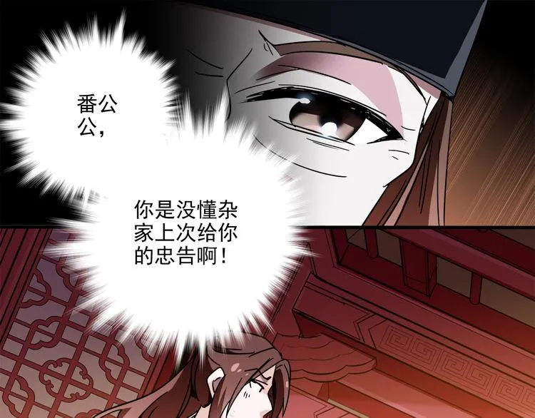 第19话 皇太后鬼魂的秘密 第44页