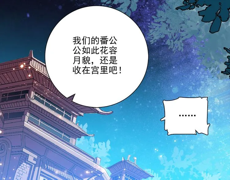 第19话 皇太后鬼魂的秘密 第48页
