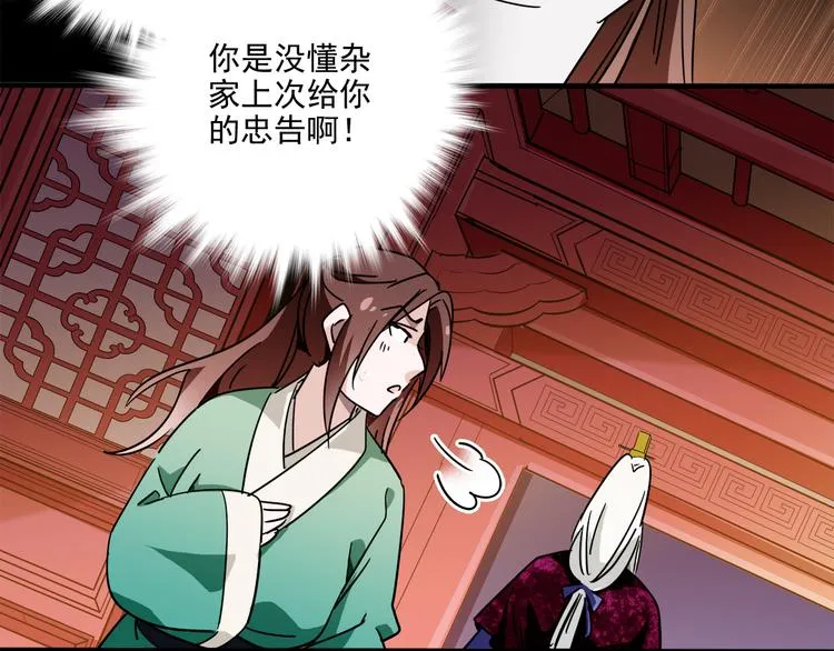 第20话 皇上为太监暖床？ 第2页