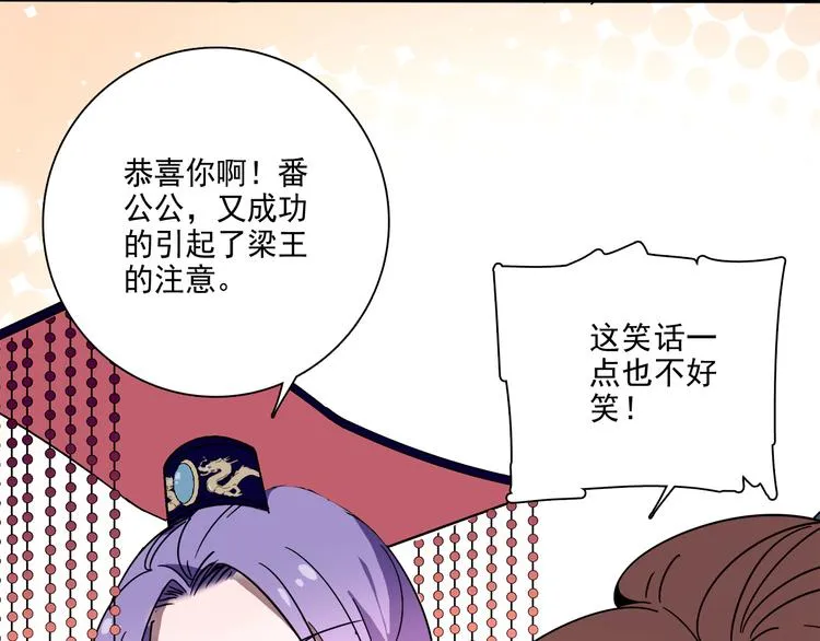 第20话 皇上为太监暖床？ 第3页