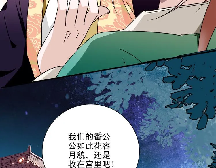 第20话 皇上为太监暖床？ 第5页