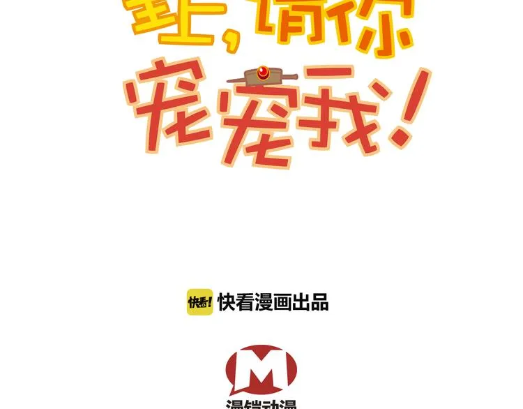 第20话 皇上为太监暖床？ 第8页