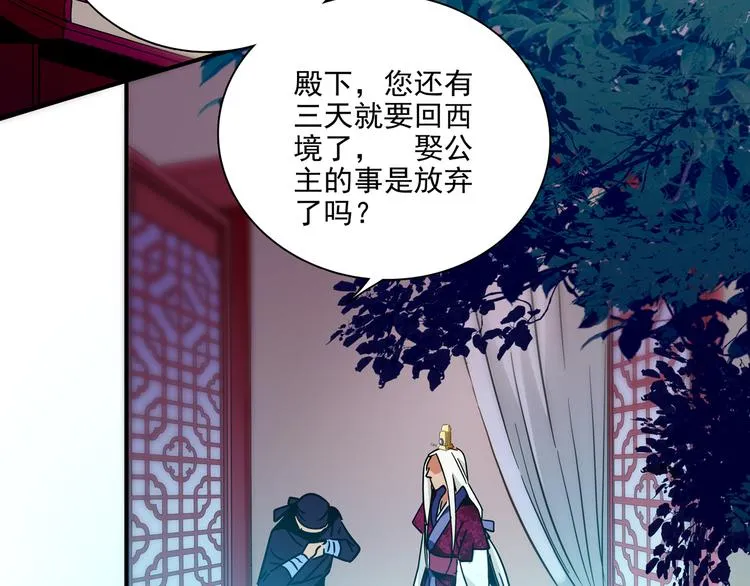 第20话 皇上为太监暖床？ 第11页