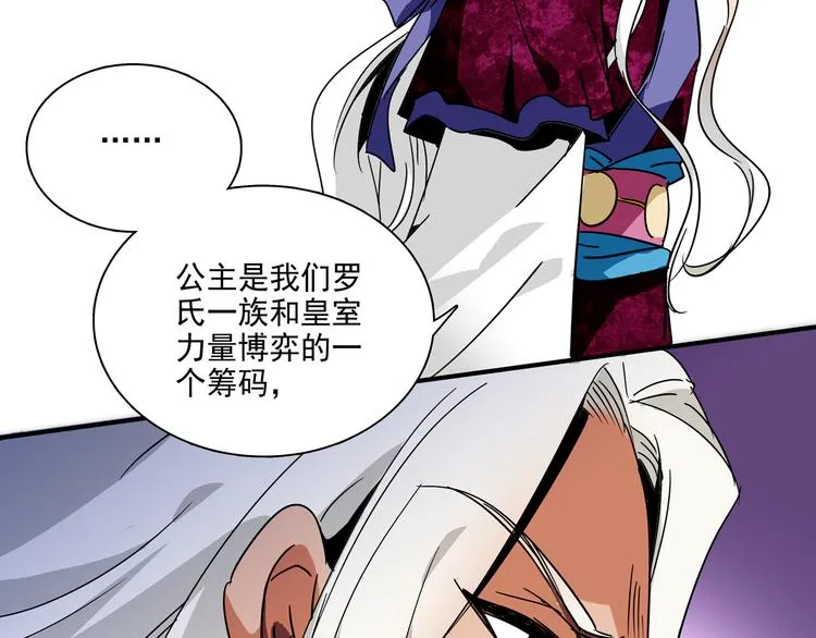 第20话 皇上为太监暖床？ 第13页