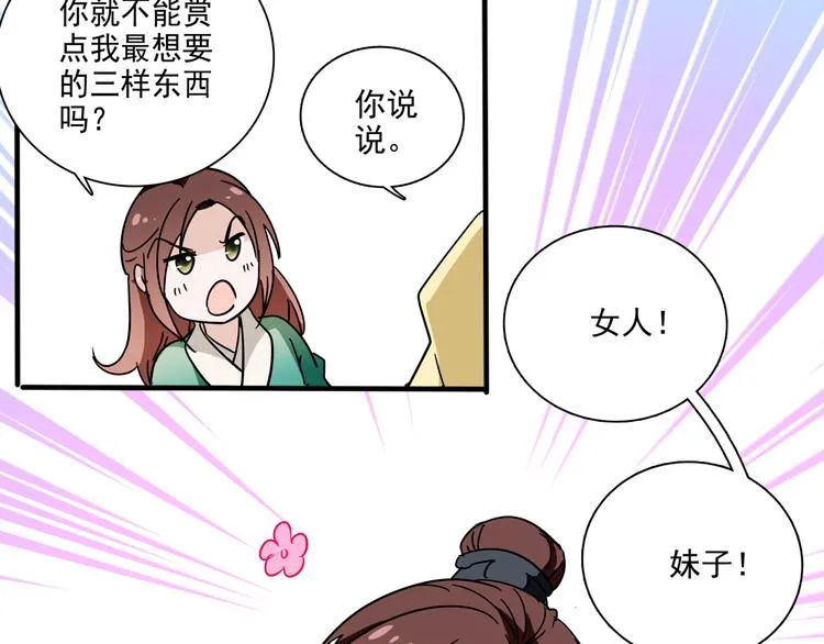 第20话 皇上为太监暖床？ 第24页