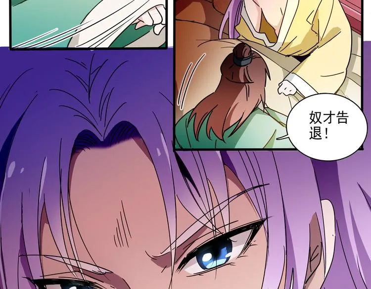 第20话 皇上为太监暖床？ 第30页