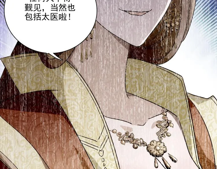 第20话 皇上为太监暖床？ 第44页