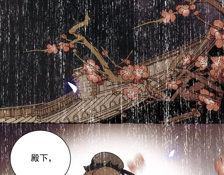 第20话 皇上为太监暖床？ 第46页