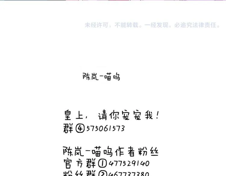 第20话 皇上为太监暖床？ 第57页