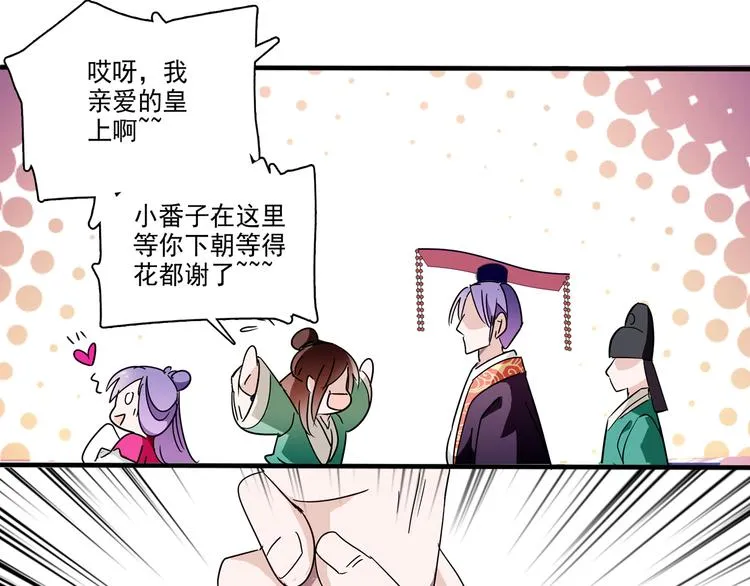 第21话 趁此机会，除掉他 第27页