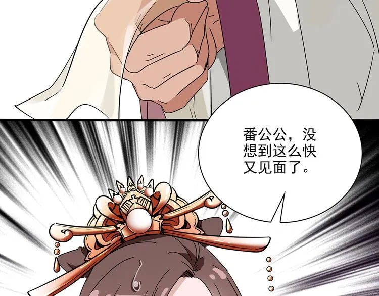 第25话 皇上，第一次动怒 第4页