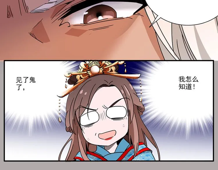 第25话 皇上，第一次动怒 第13页