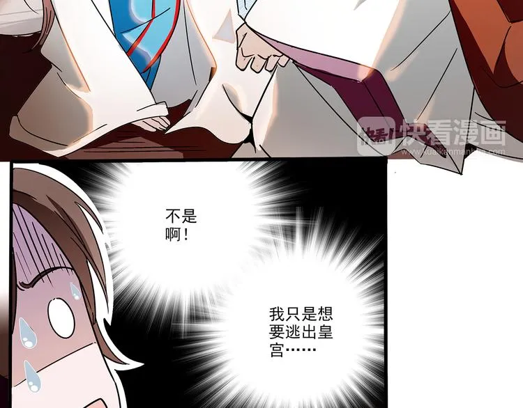 第25话 皇上，第一次动怒 第17页