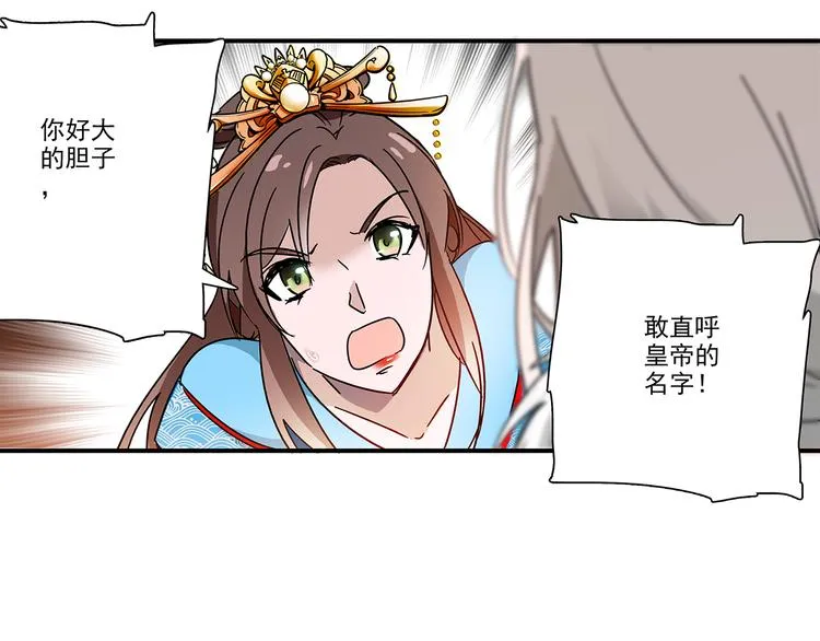 第25话 皇上，第一次动怒 第27页