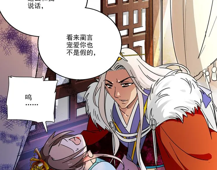 第25话 皇上，第一次动怒 第29页