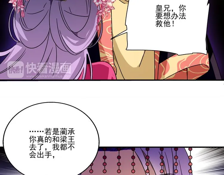 第25话 皇上，第一次动怒 第36页