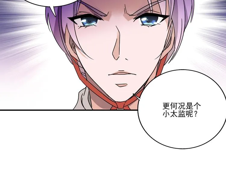 第25话 皇上，第一次动怒 第37页