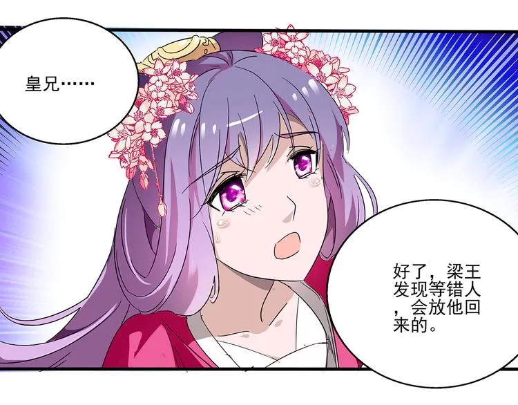 第25话 皇上，第一次动怒 第39页