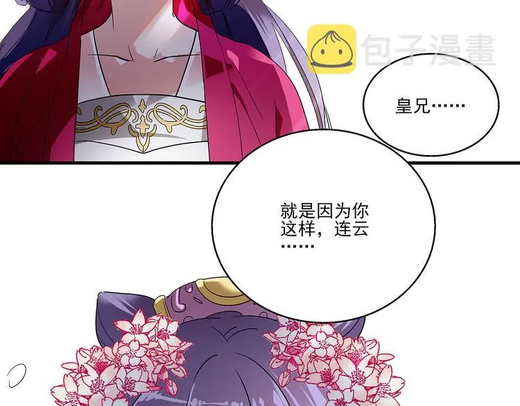 第25话 皇上，第一次动怒 第41页