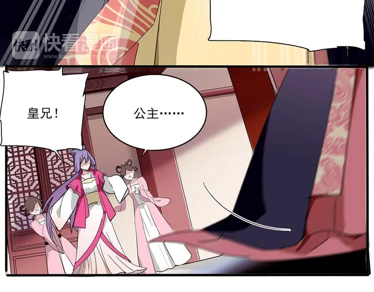 第25话 皇上，第一次动怒 第48页