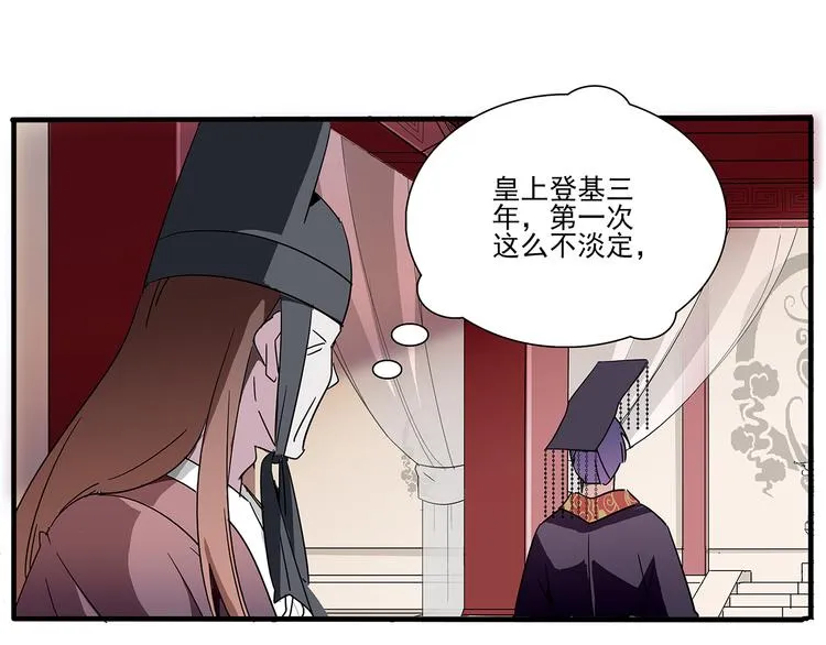 第25话 皇上，第一次动怒 第49页