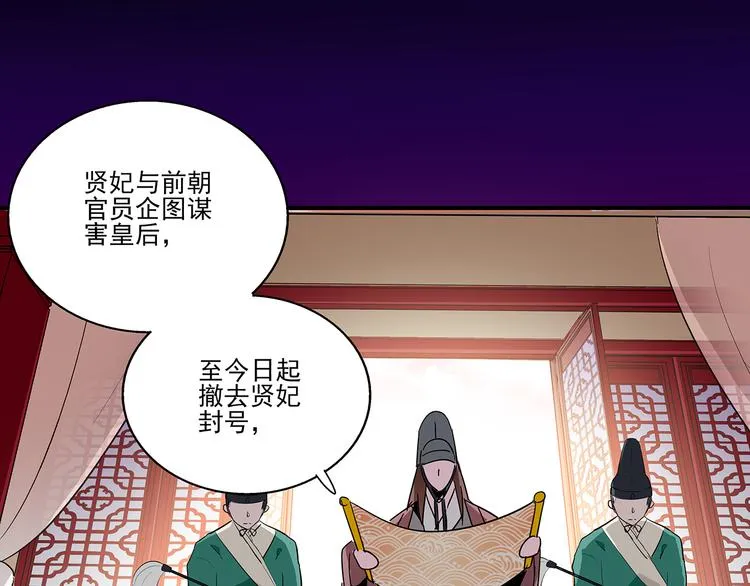 第25话 皇上，第一次动怒 第53页