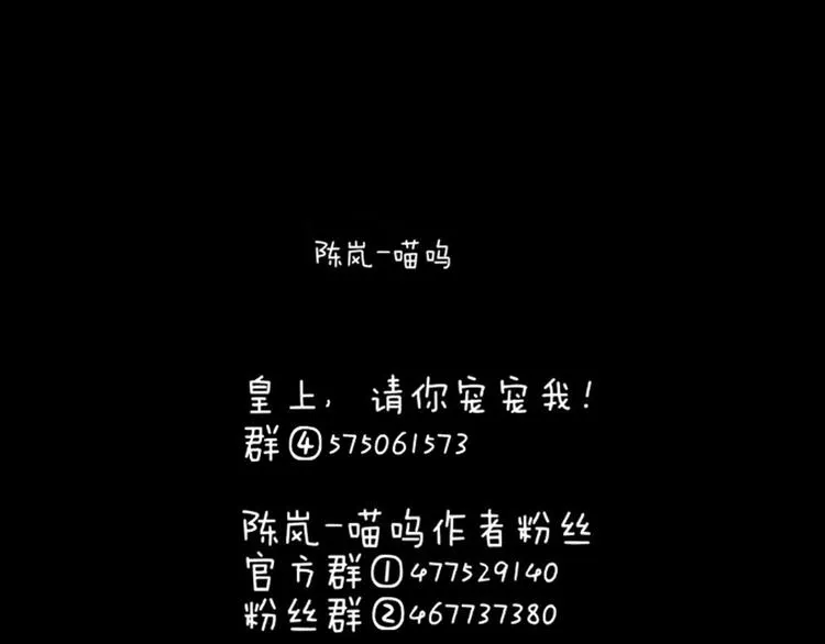 第25话 皇上，第一次动怒 第56页