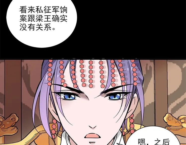 第34话 来伺候我沐浴 第12页